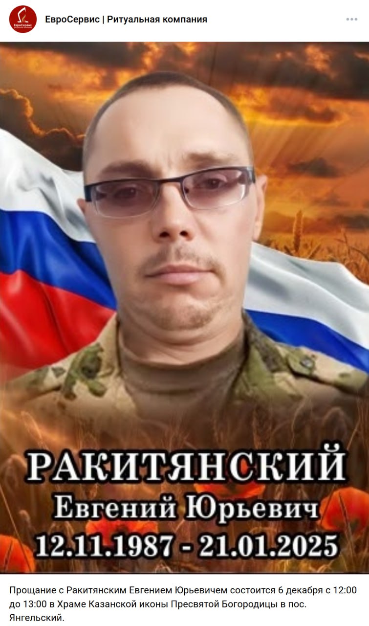 Ракитянский Евгений Юрьевич