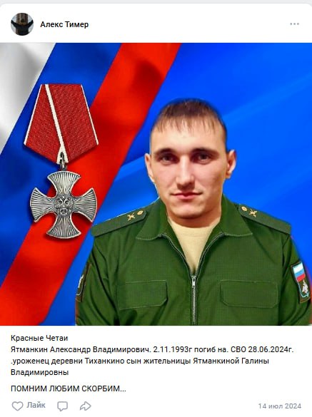 Ятманкин Александр Владимирович