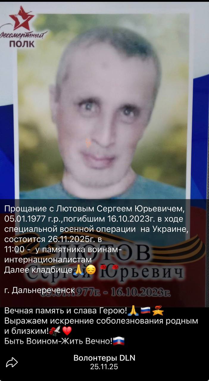 Лютов Сергей Юрьевич