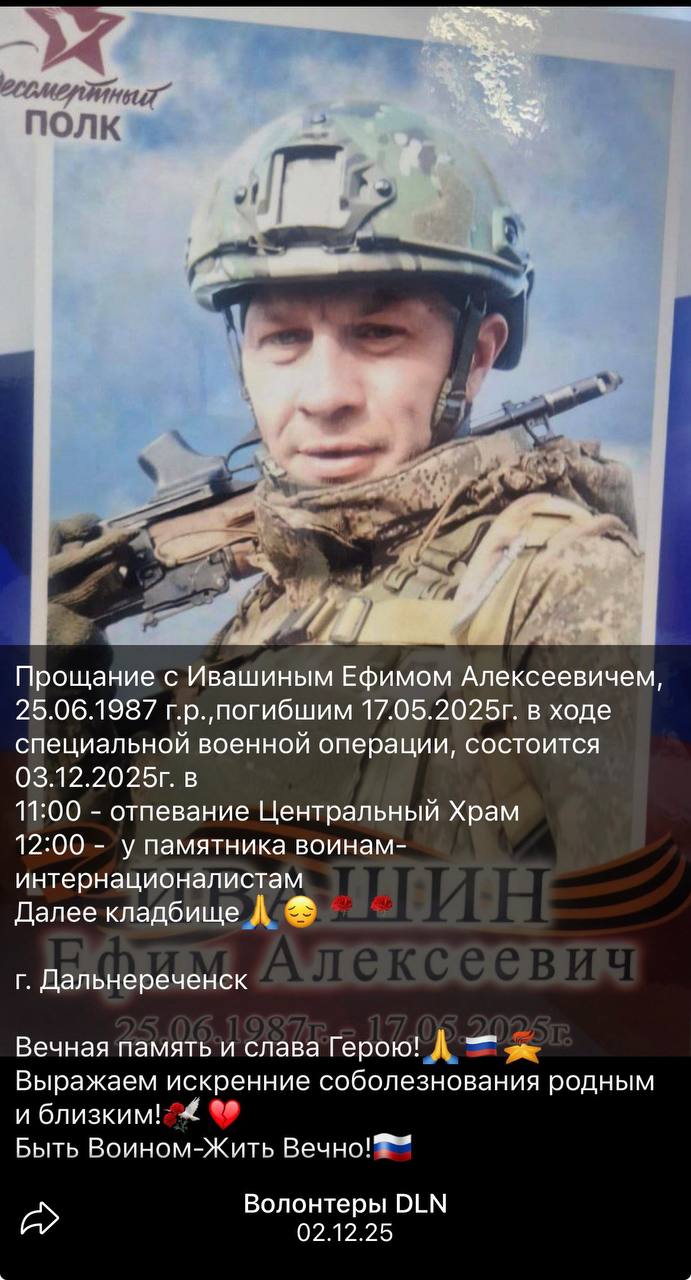 Ивашин Ефим Алексеевич