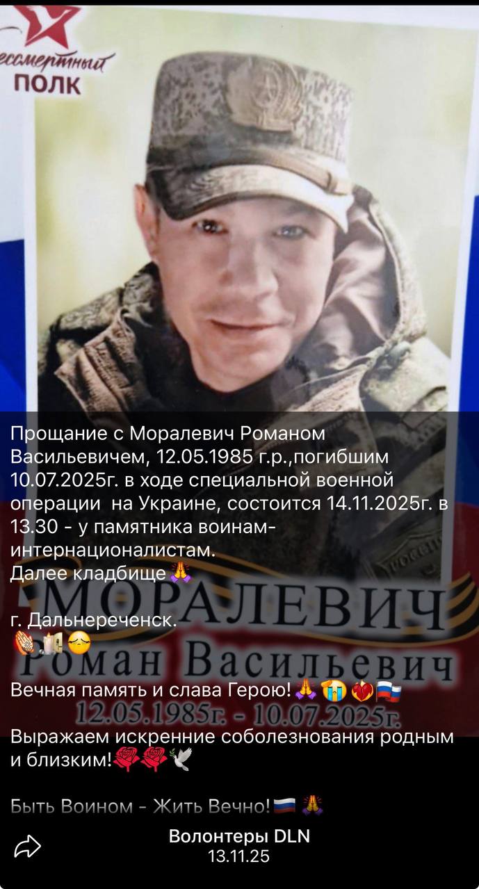 Моралевич Роман Васильевич