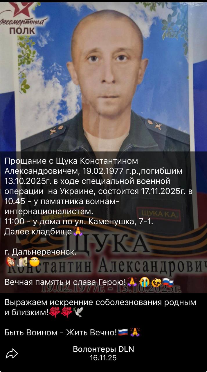 Щука Константин Александрович