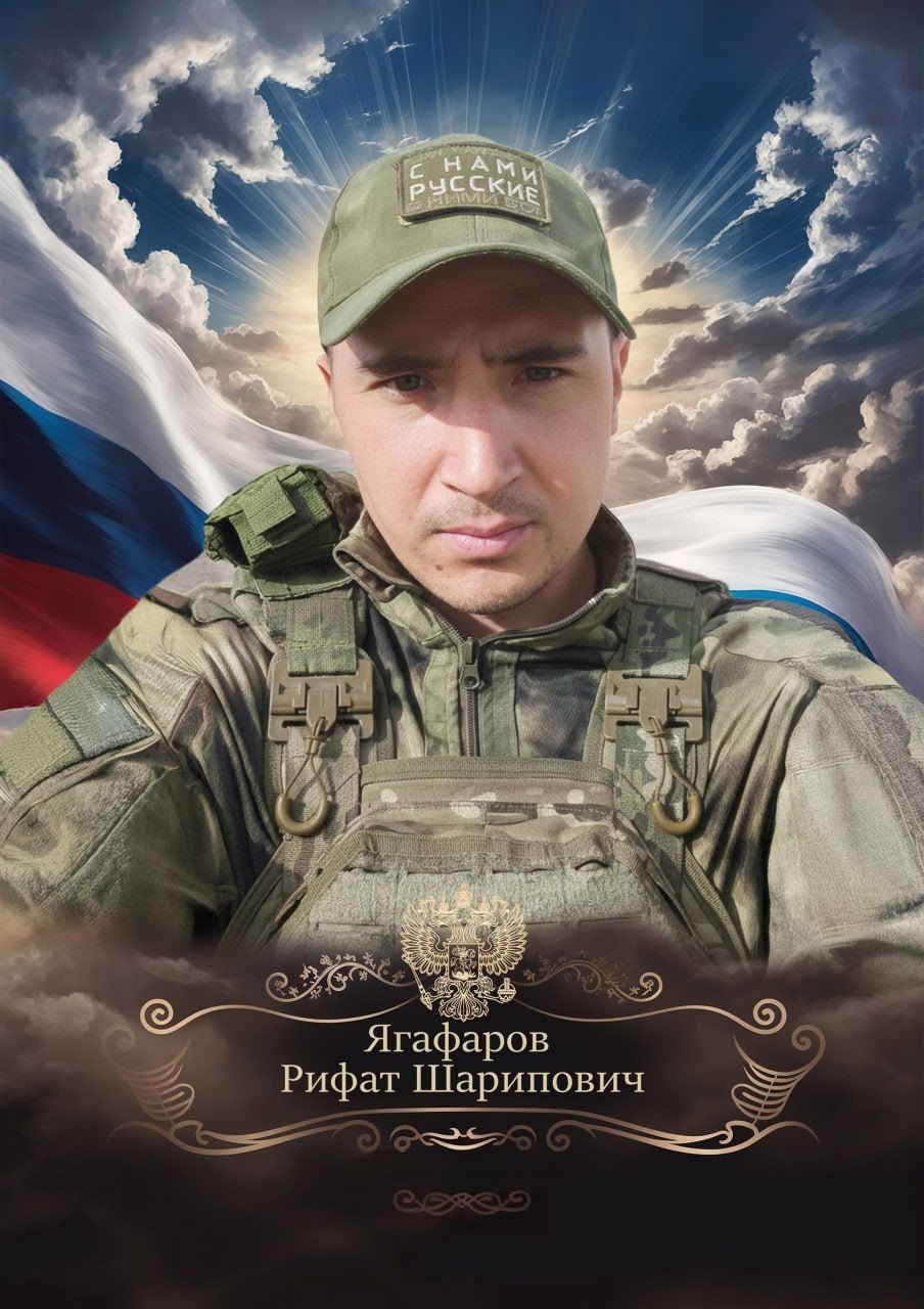 Ягафаров Рифат Шарипович