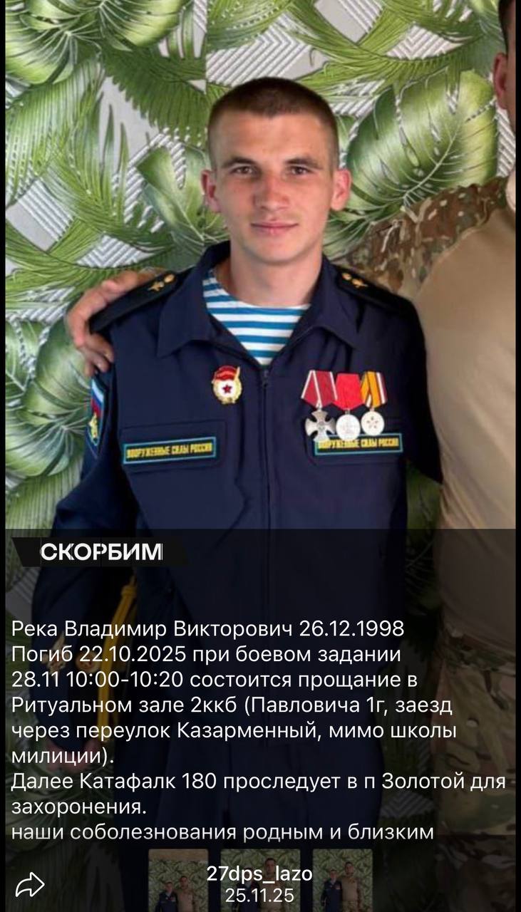 Река Владимир Викторович