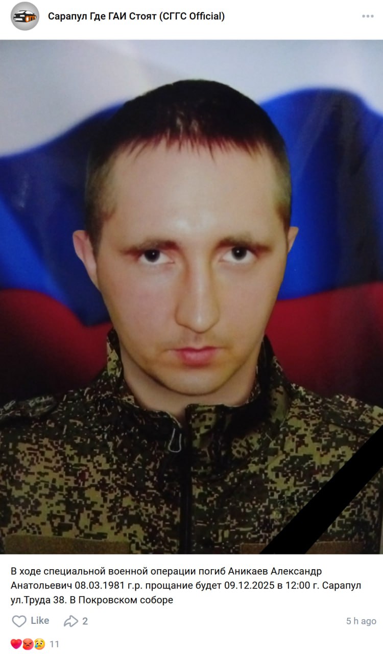 Аникаев Александр Анатольевич