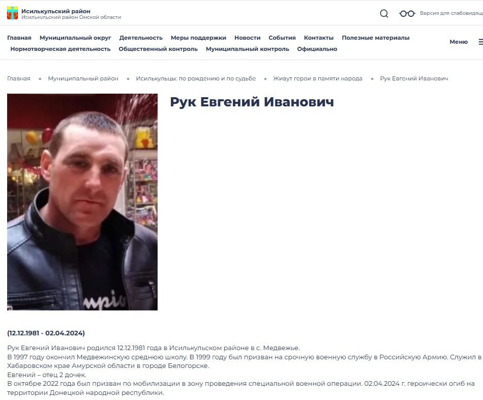 Рук Евгений Иванович