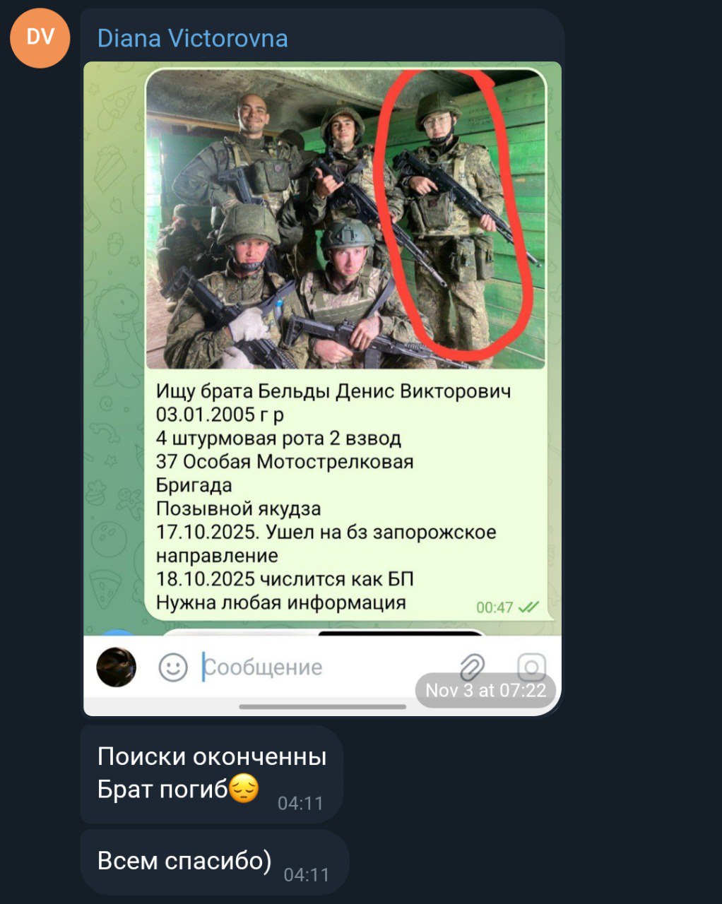 Бельды Денис Викторович