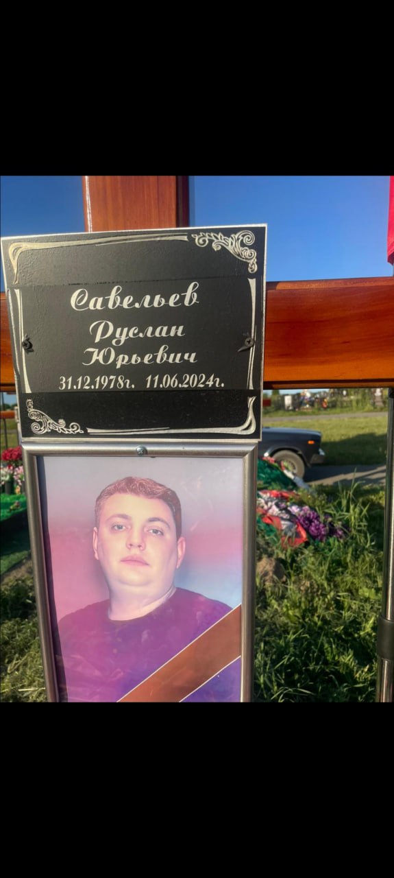 Савельев Руслан Юрьевич