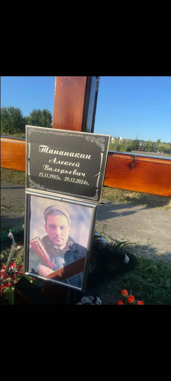 Тананакин Алексей Валерьевич