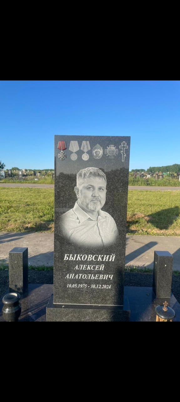 Быковский Алексей Анатольевич