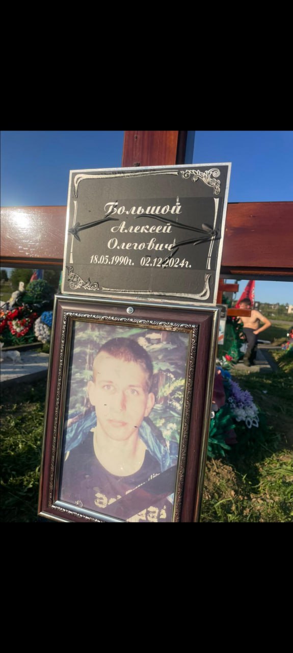 Большой Алексей Олегович