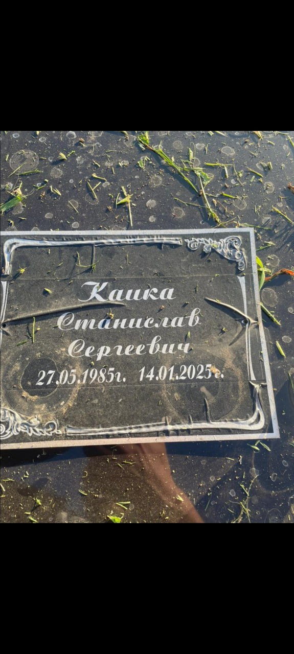 Каика Станислав Сергеевич