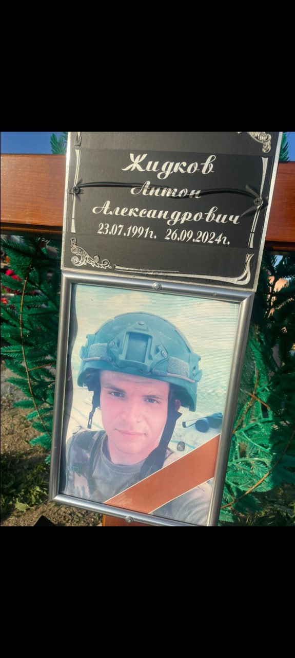 Жидков Антон Александрович