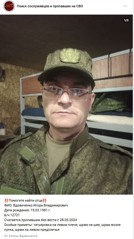 Вдовиченко Игорь Владимирович