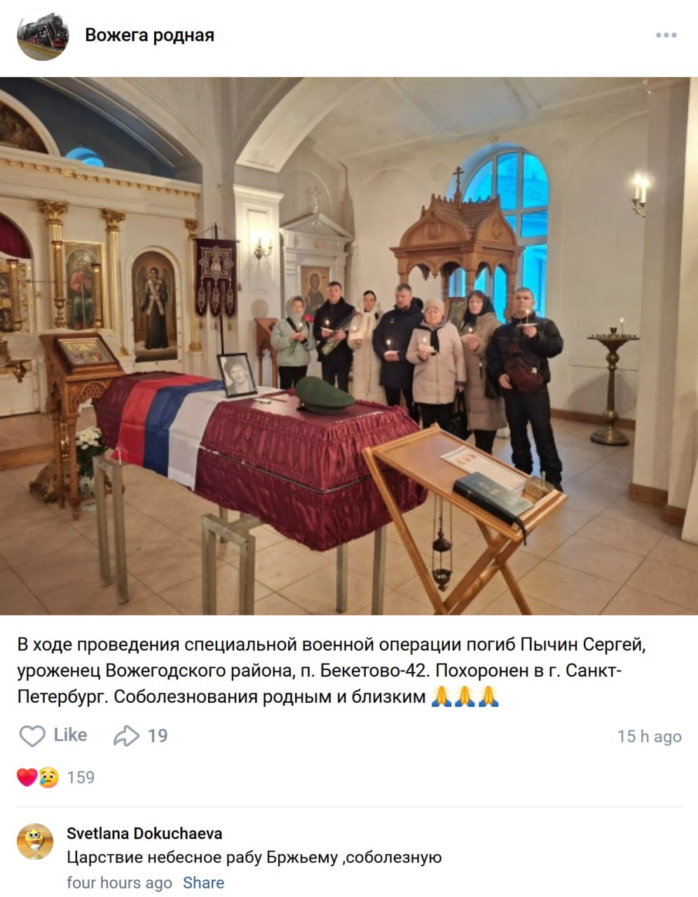 Пычин Сергей