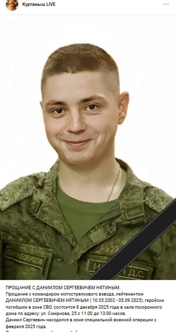 Нятин Даниил Сергеевич