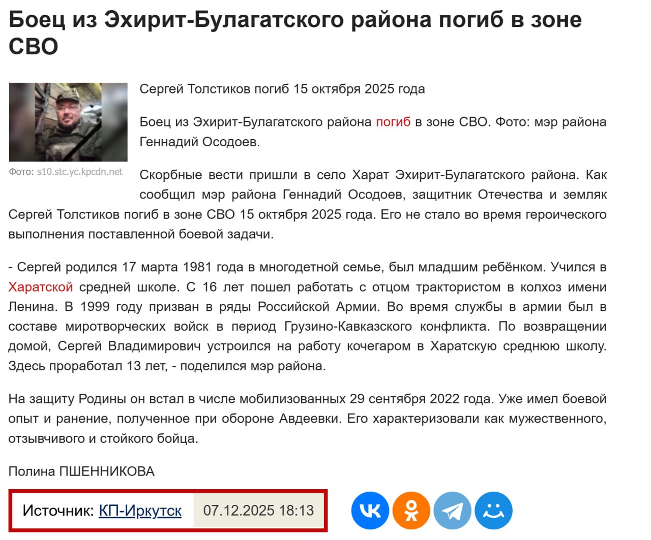 Толстиков Сергей Владимирович