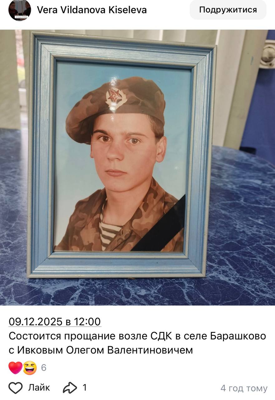 Ивков Олег Валентинович