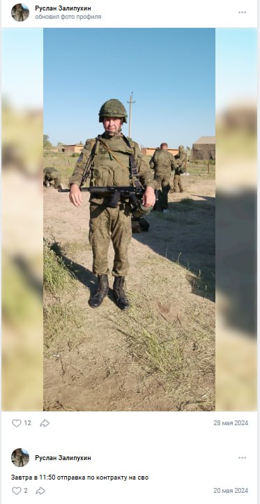 Залипухин Руслан Алексеевич