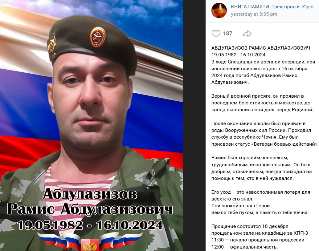 Абдулазизов Рамис Абдулазизович