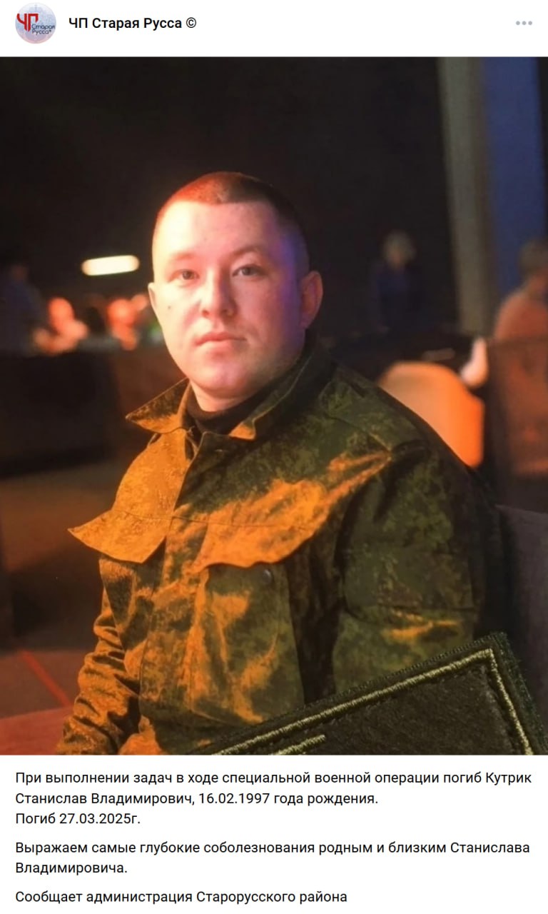 Кутрик Станислав Владимирович