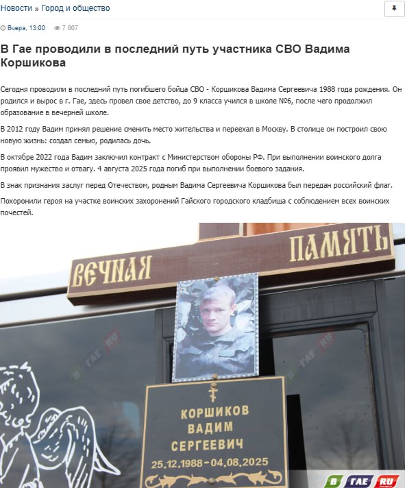 Коршиков Вадим Сергеевич