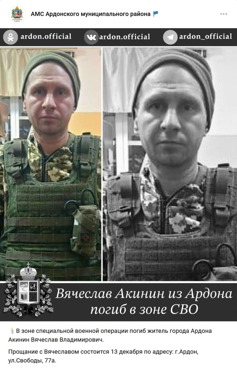 Акинин Вячеслав Владимирович