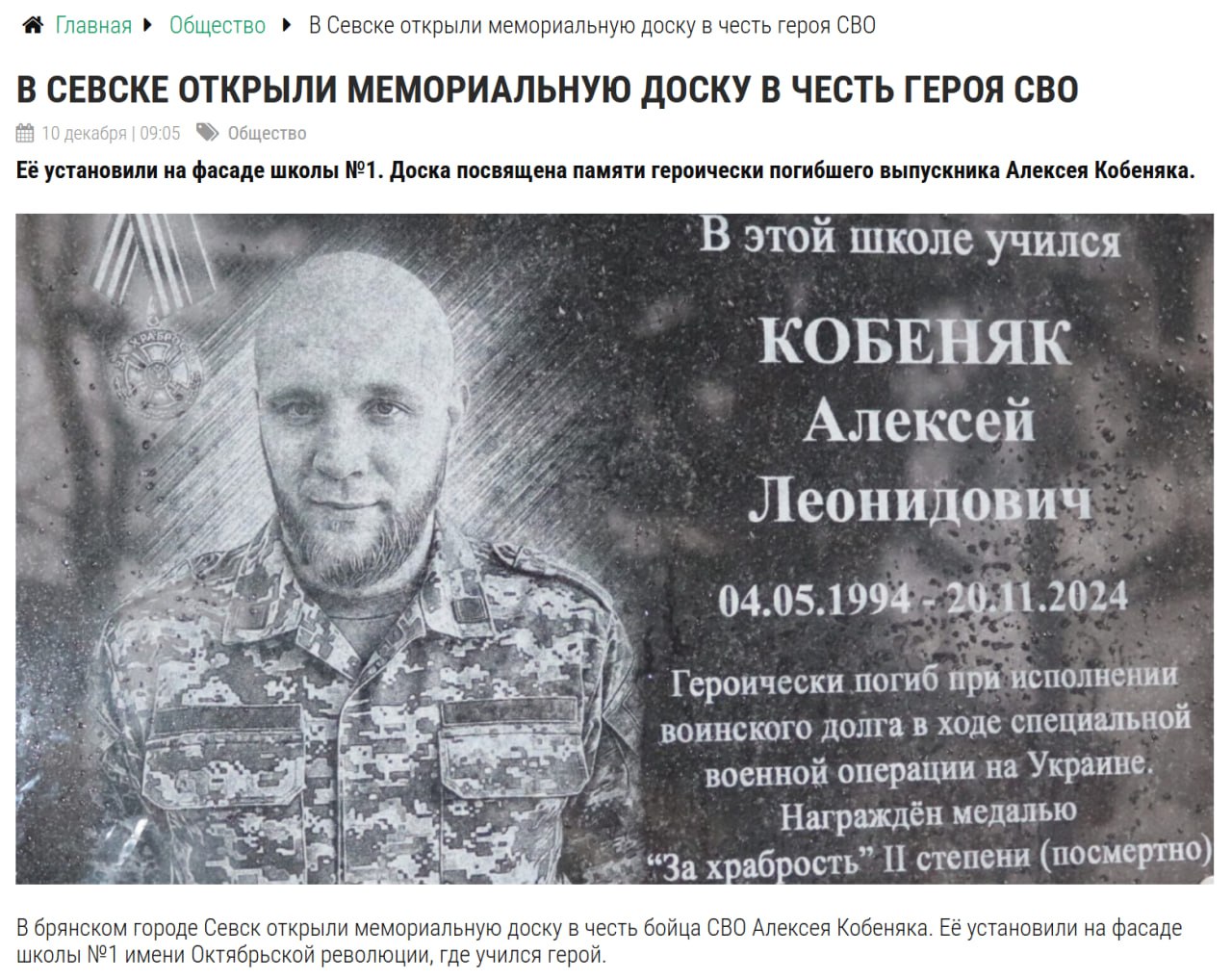 Кобеняк Алексей Леонидович