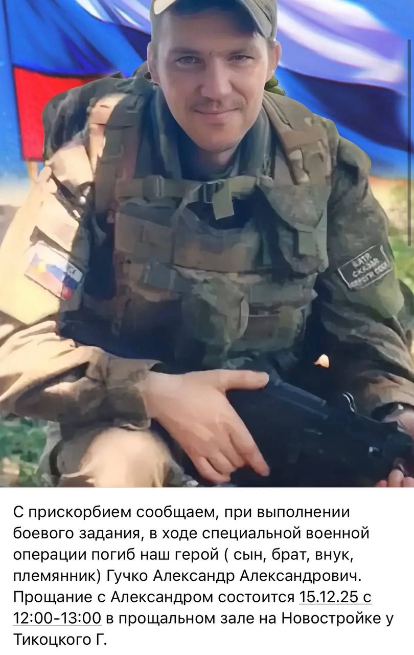 Гучко Александр Александрович