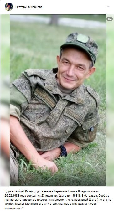 Терешкин Роман Владимирович