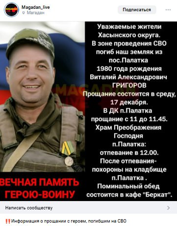 Григоров Виталий Александрович