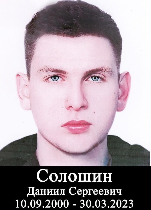 Солошин Даниил Сергеевич