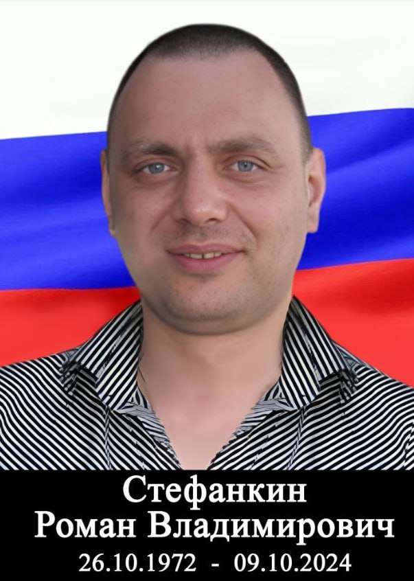 Стефанкин Роман Владимирович