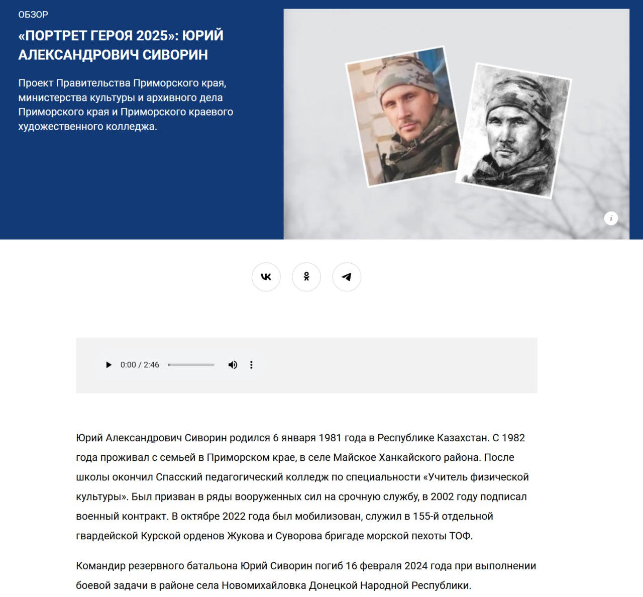 Сиворин Юрий Александрович