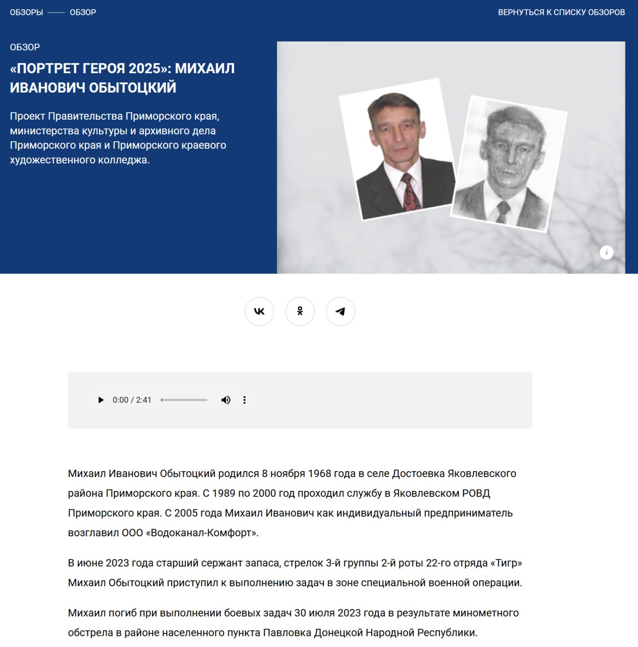 Обытоцкий Михаил Иванович