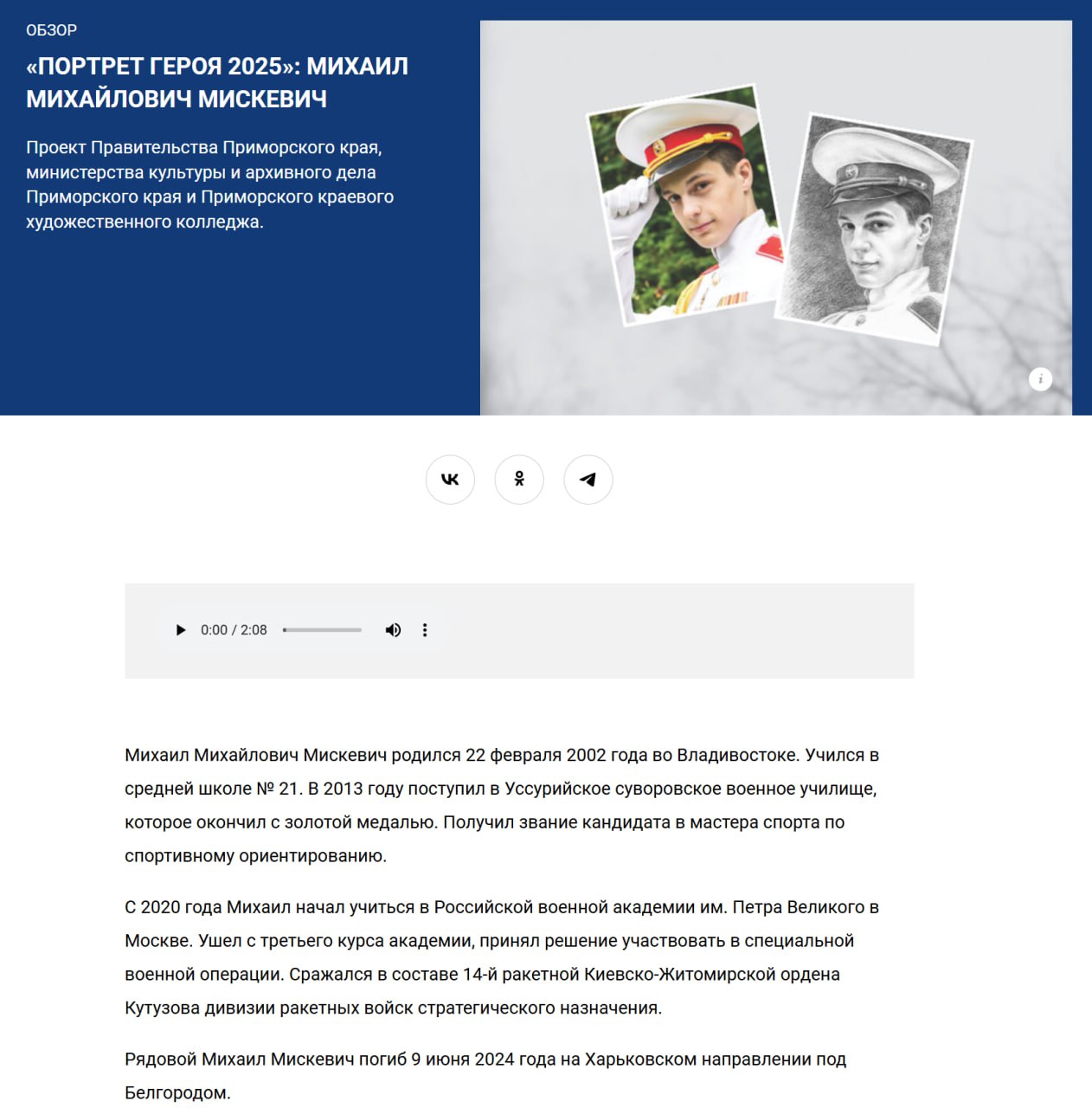 Мискевич Михаил Михайлович