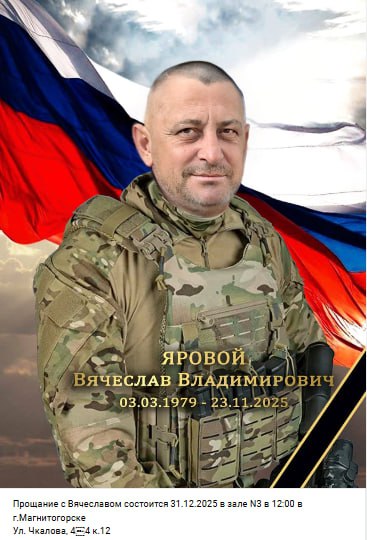 Яровой Вячеслав Владимирович