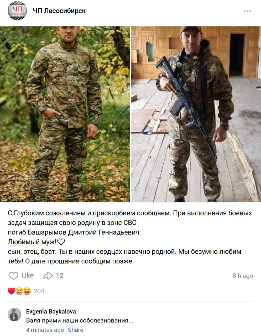 Башарымов Дмитрий Геннадьевич