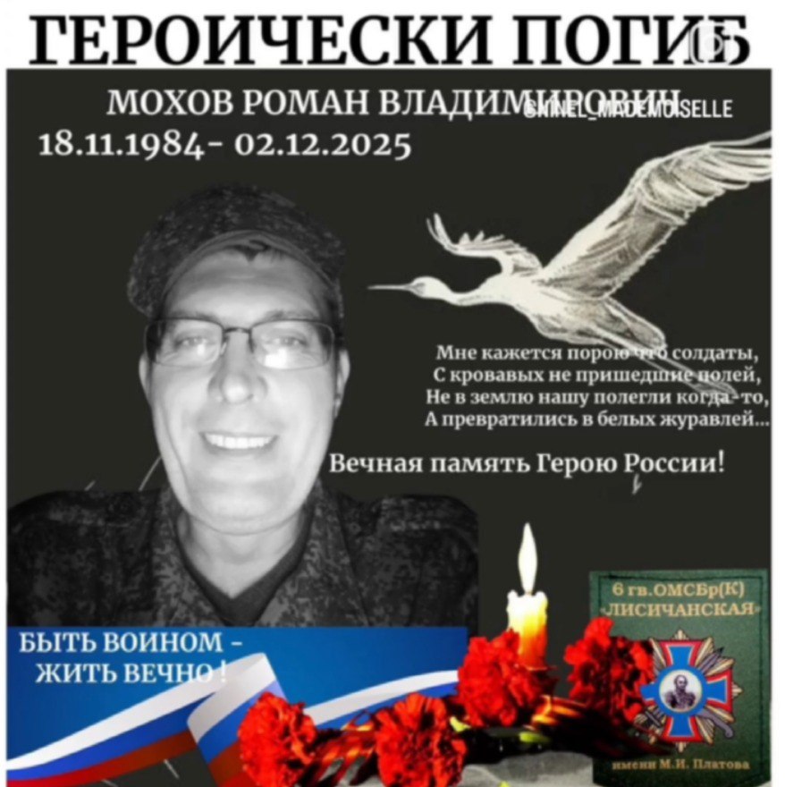 Мохов Роман Владимирович