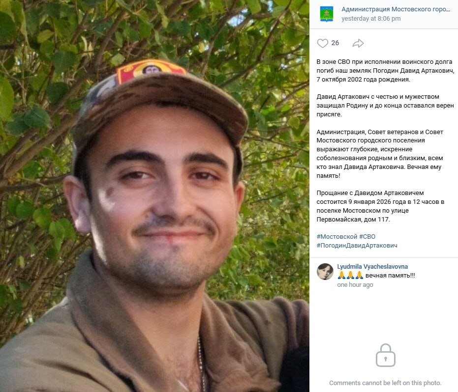 Погодин Давид Артакович