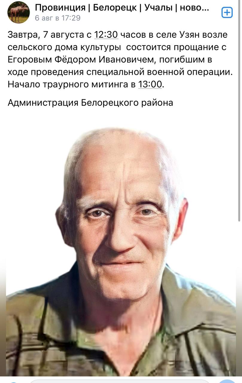 Егоров Фёдор Иванович