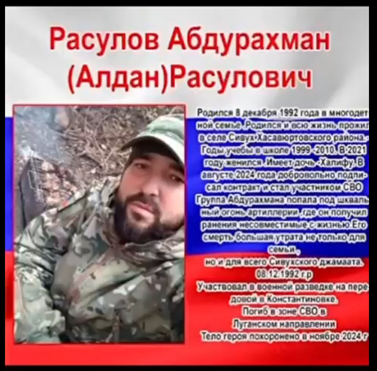 Расулов Абдурахман Расулович