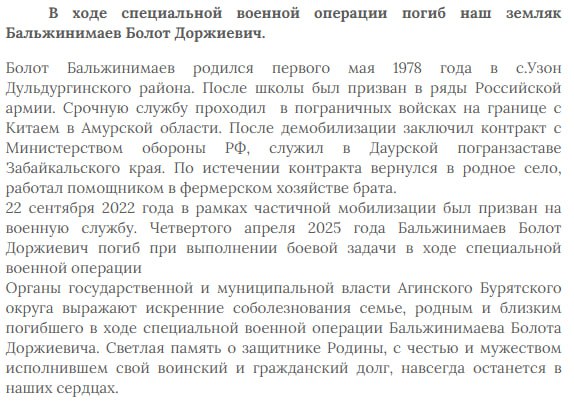 Бальжинимаев Болот Доржиевич
