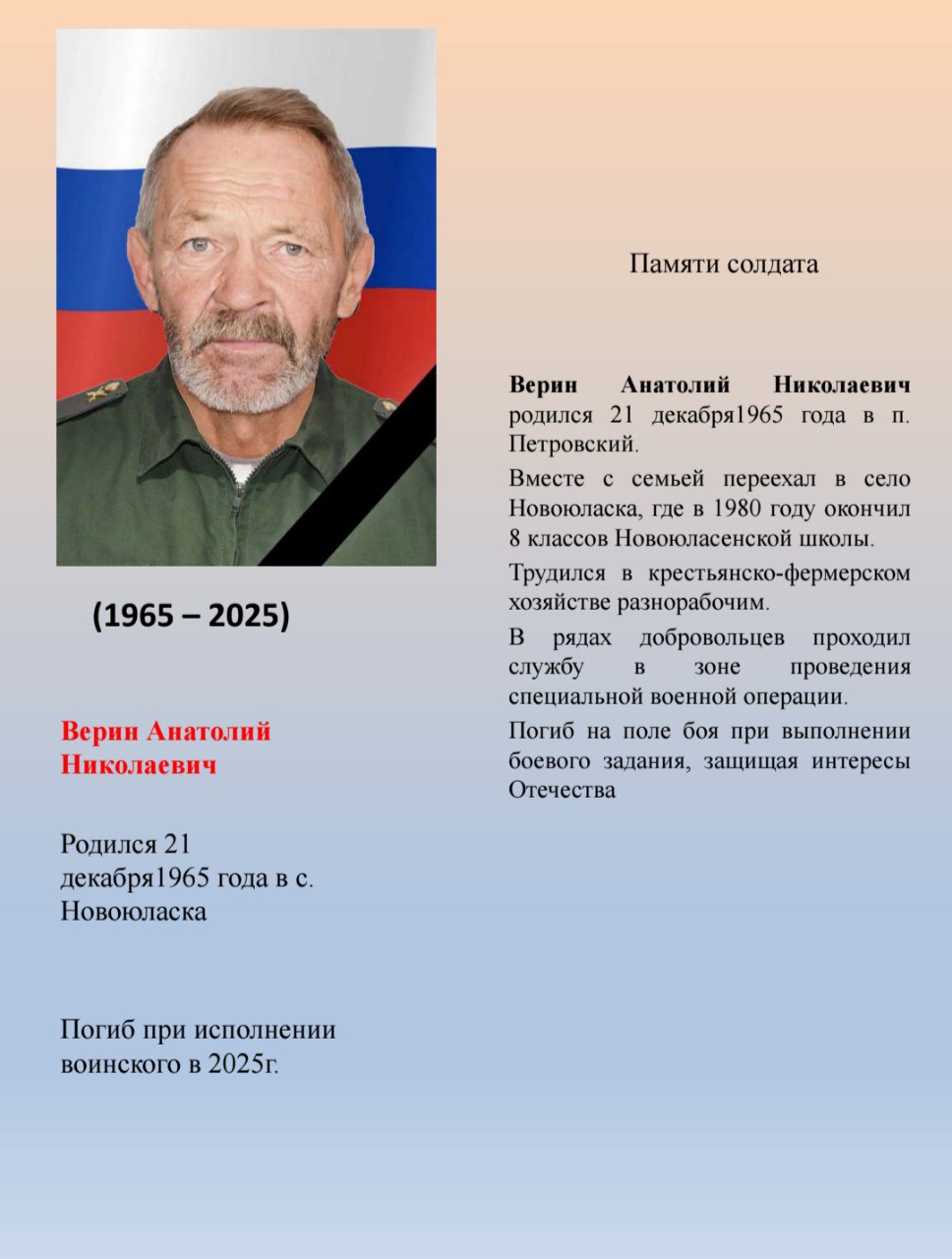 Верин Анатолий Николаевич