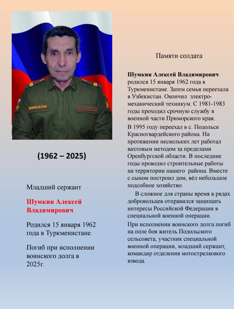 Шумкин Алексей Владимирович