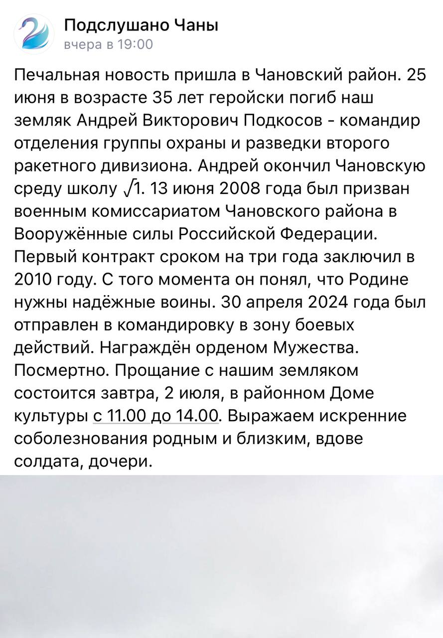 Подкосов Андрей Викторович