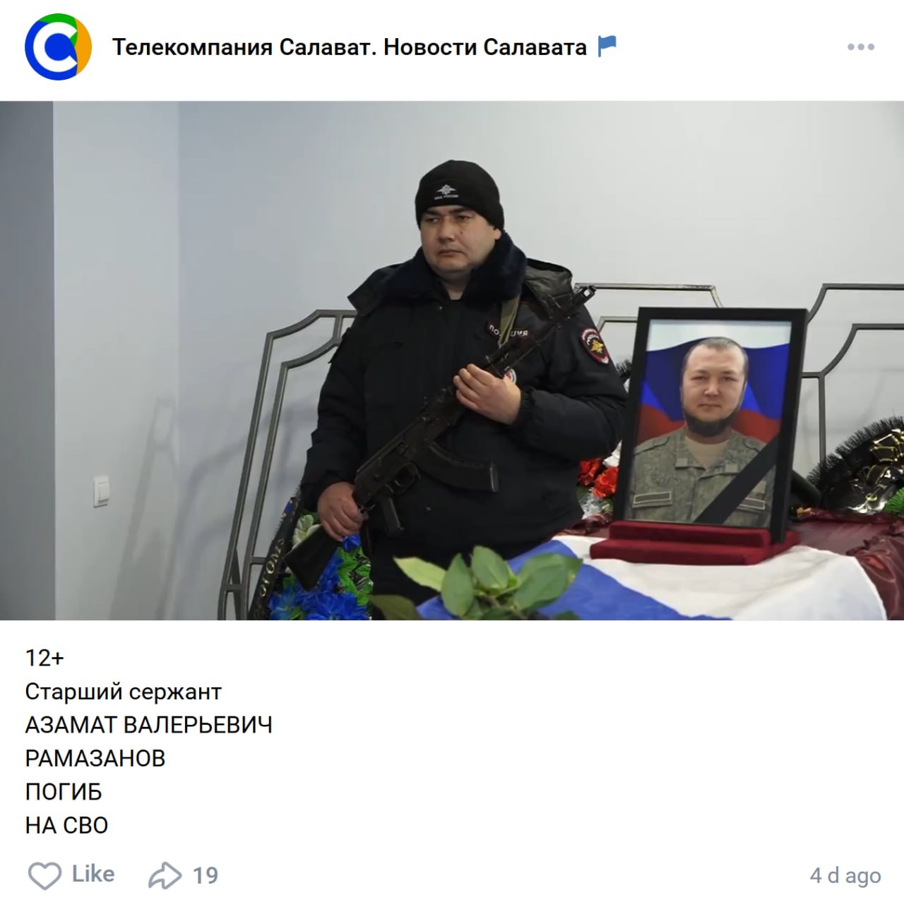 Рамазанов Азамат Валерьевич