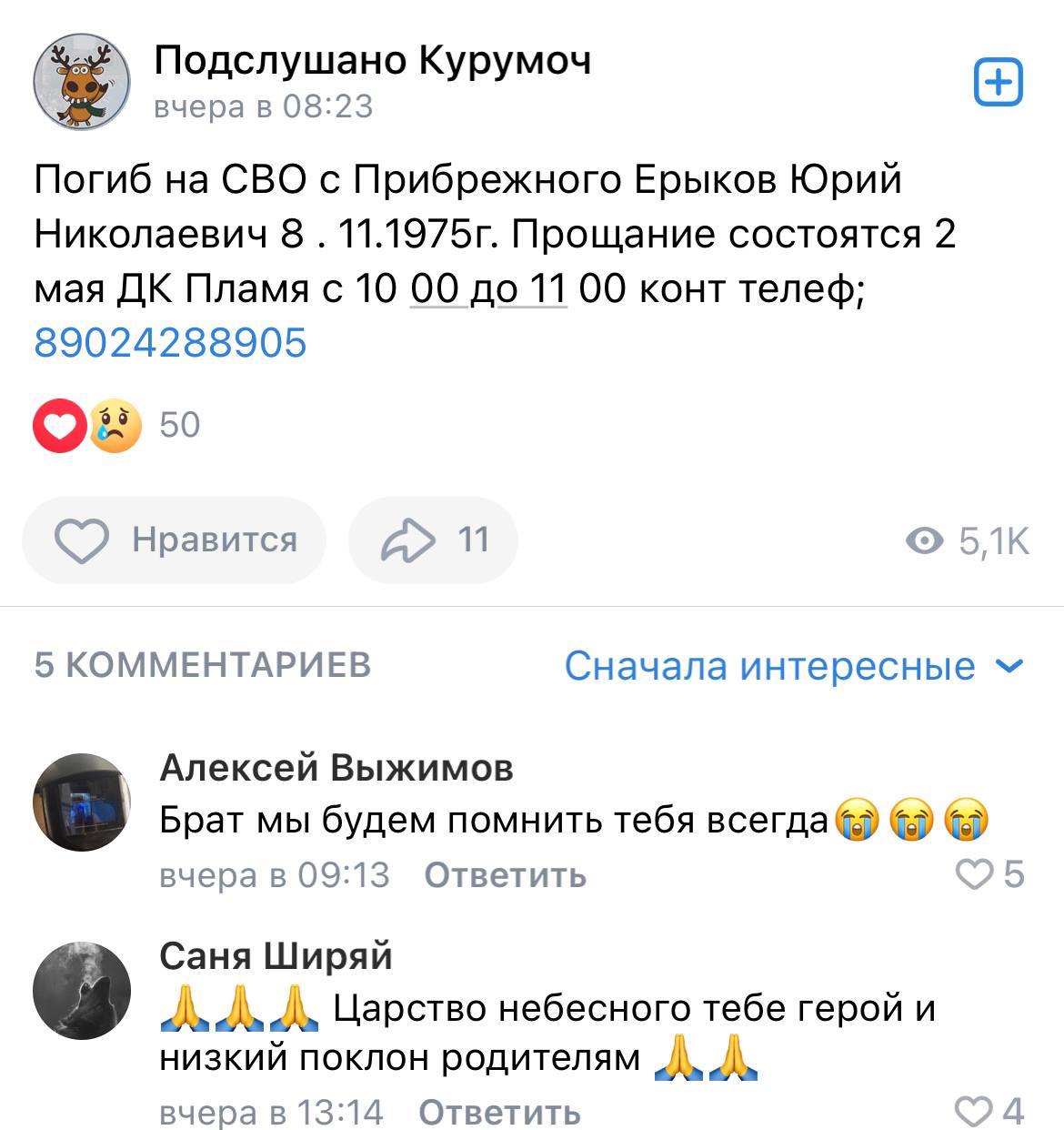 Ерыков Юрий Николаевич