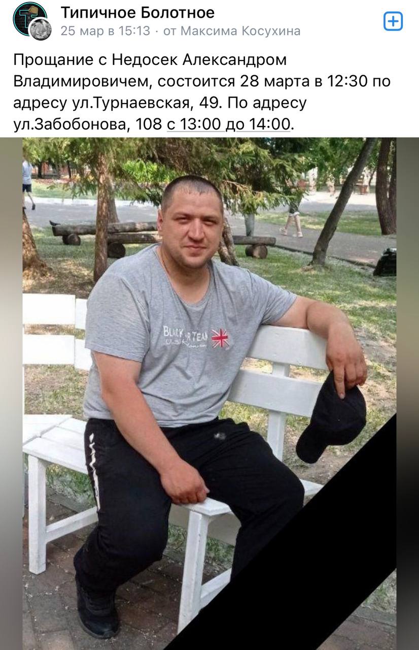 Недосек Александр