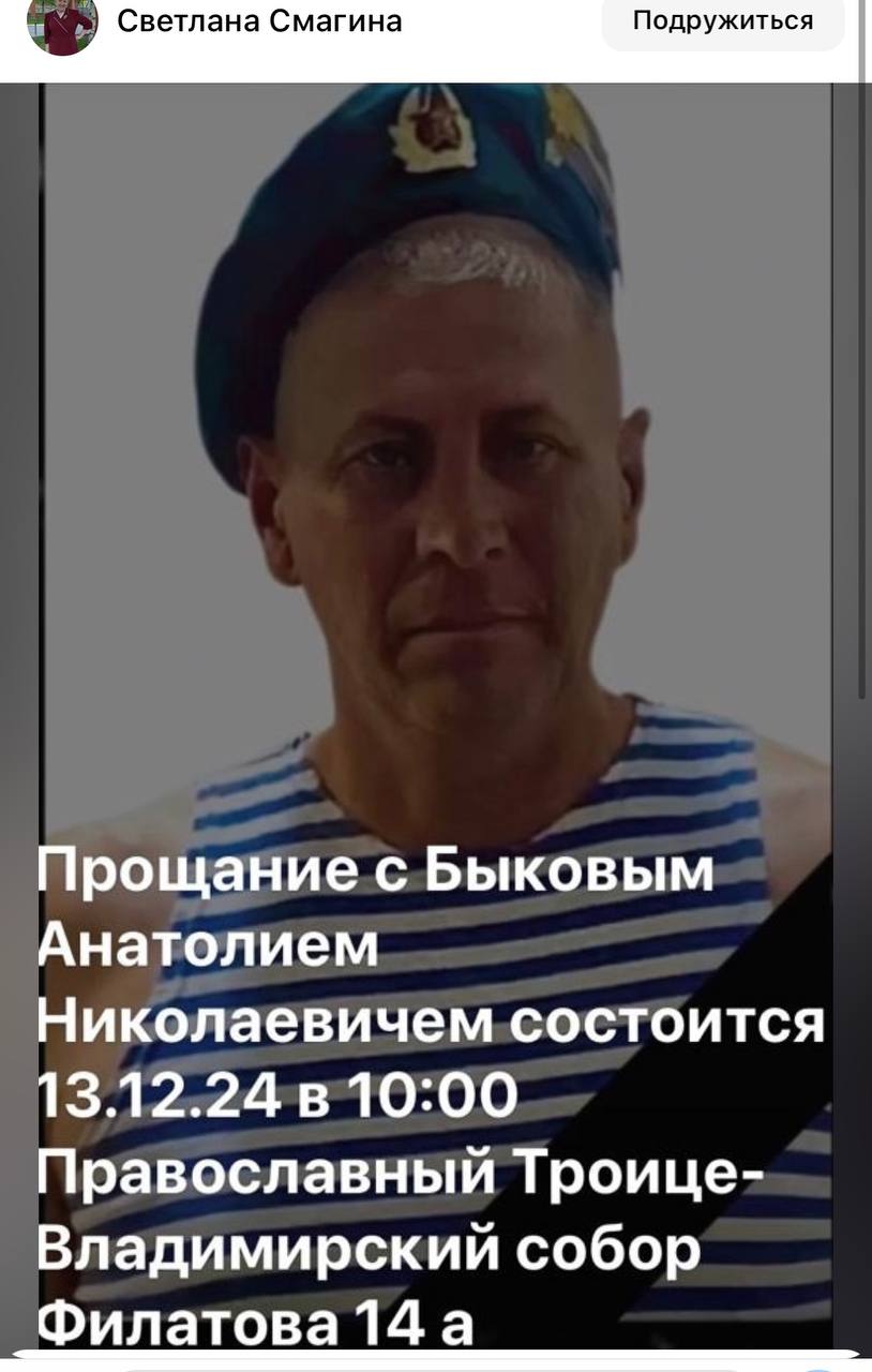 Быков Анатолий Николаевич